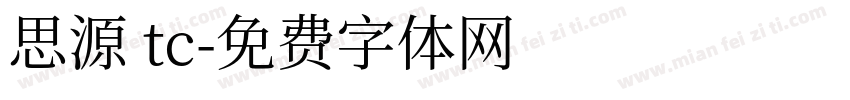 思源 tc字体转换